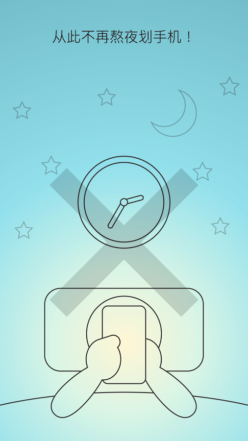 SleepTown睡眠小镇  v1.0.0图3