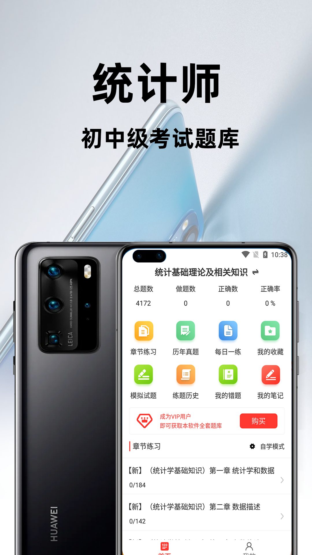 统计师百分题库  v1.0.0图1