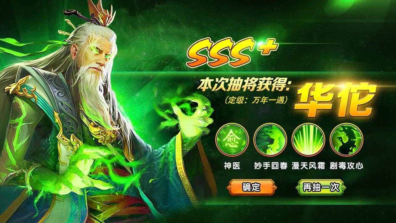 大军师之三国群龙录  v1.10.8图2