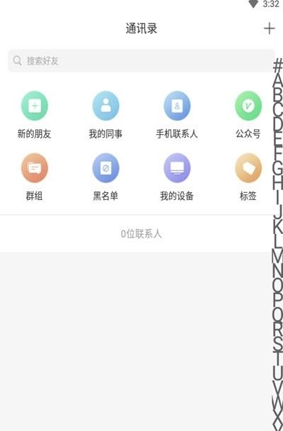 Sky畅聊  v1.3.8.0图2