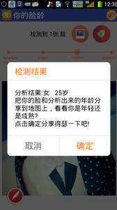 看脸时代  v1.0.1图3