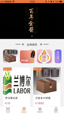 正品汇  v1.1.5图3