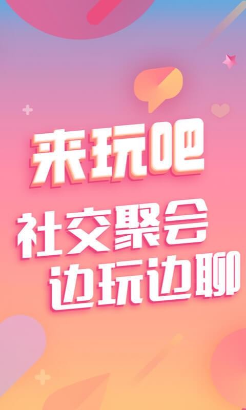 来玩吧社区app下载  v10.4.6图1