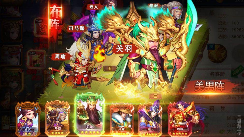 大军师之三国群龙录  v1.10.8图1