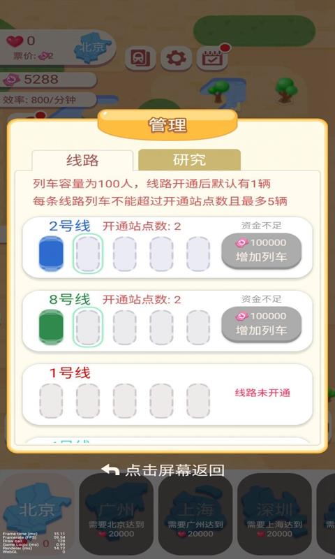 高铁时代红包版  v1.0.0图1