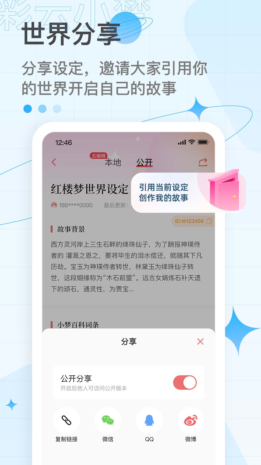 彩云小梦破解版打电话  v2.6.4图1