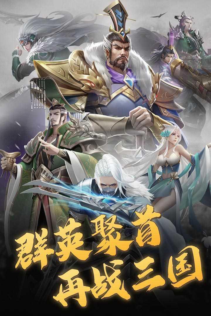 三国名将传  v3.0图2