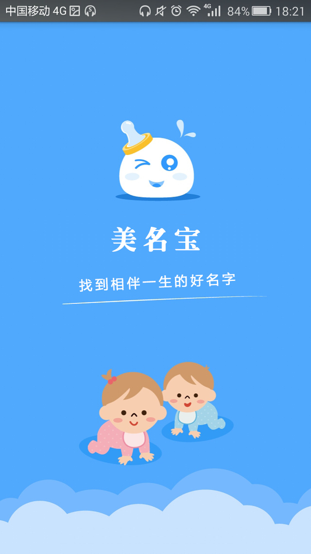 美名宝  v1.0图1