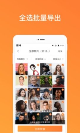 手机照片恢复管家  v1.13.7图1