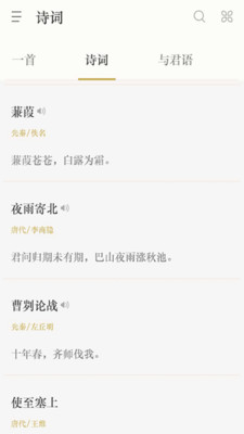 诗词精选  v2.9.0图3