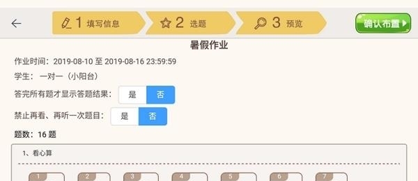 豆苗老师端安卓版  v1.1.2图2