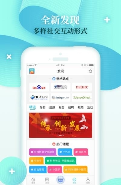 科界(科技工作者之家)  v5.2.9图4