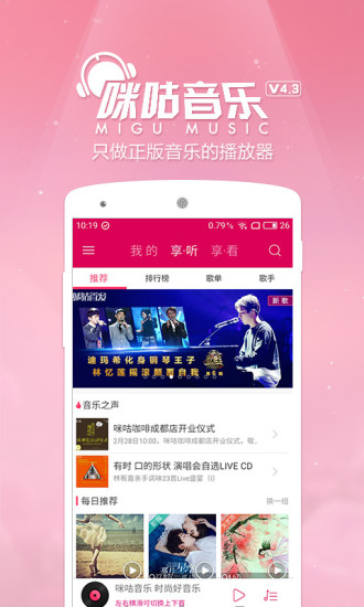 咪咕音乐最新版  v4.3.1.1图1