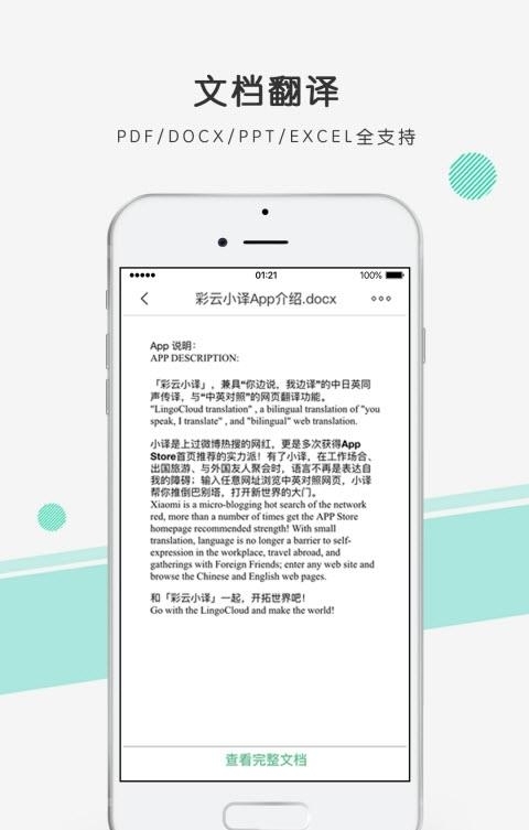 彩云小译  v2.8.17图1