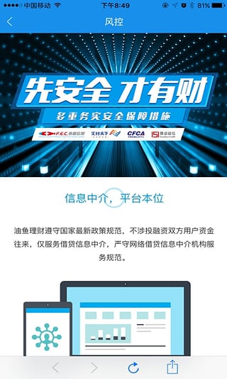 油鱼理财  v1.0.1图3