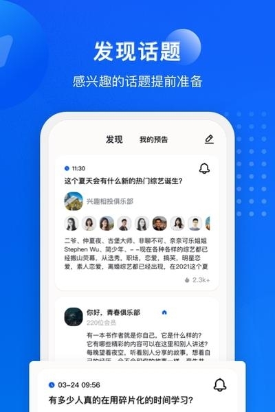 语音俱乐部  v1.0.3图1