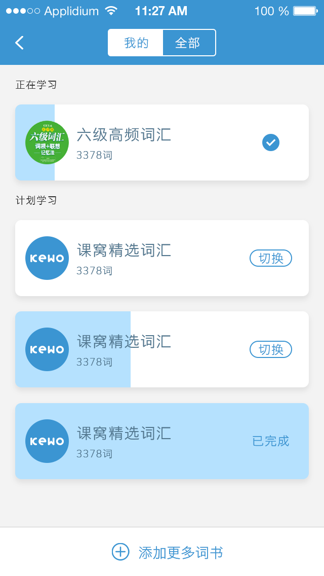 课窝单词  v1.0.3图2