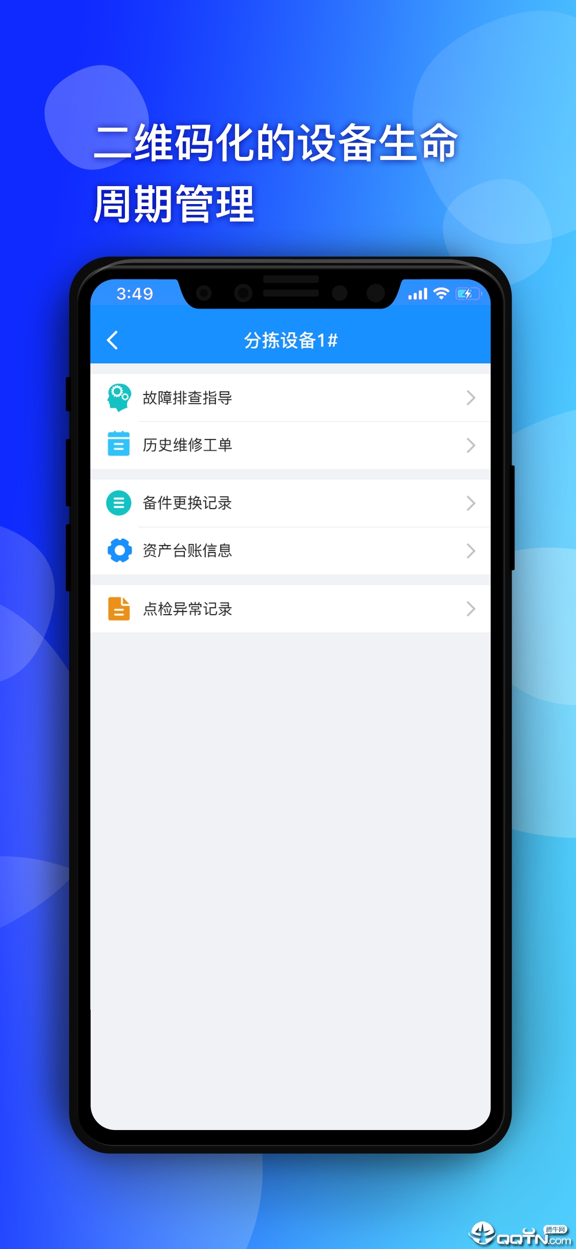 精益卫士  v4.0.6图3