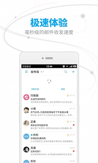 网易邮箱大师专业版