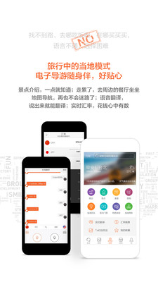 游谱旅行  v3.5.5.1图2