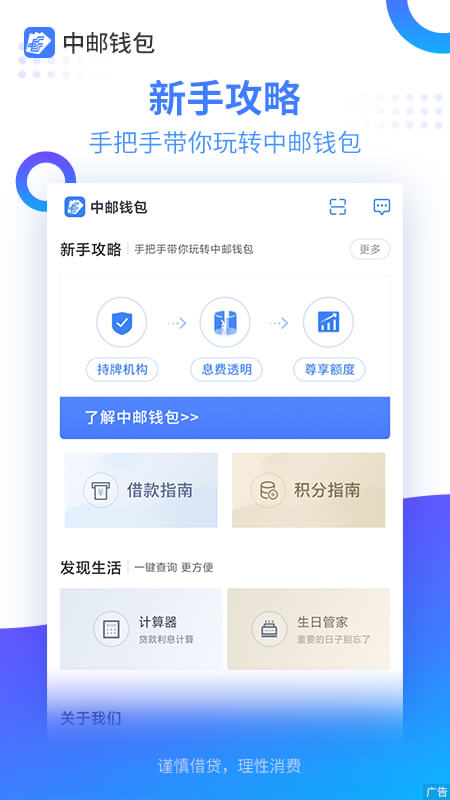 中邮钱包  v2.9.55图2