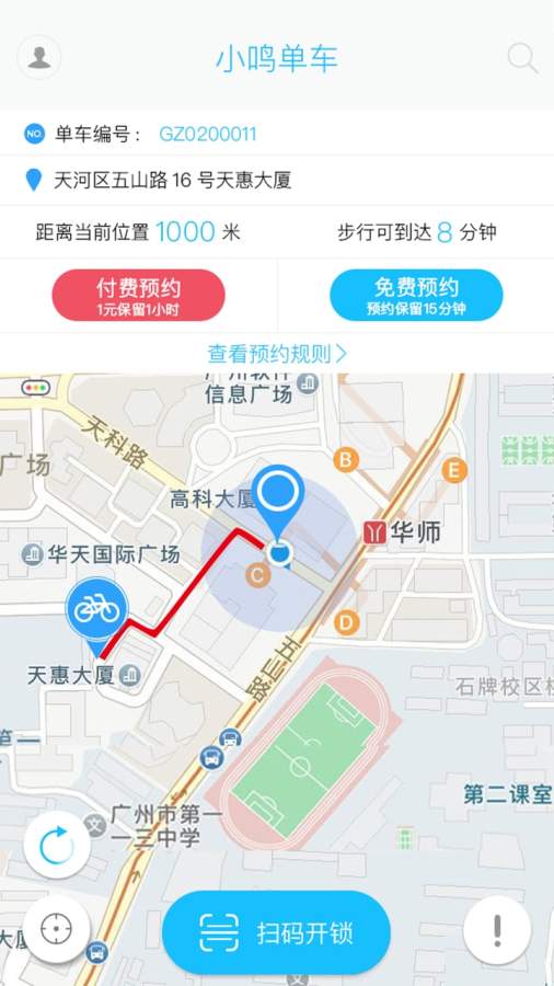 小鸣单车  v1.0图2