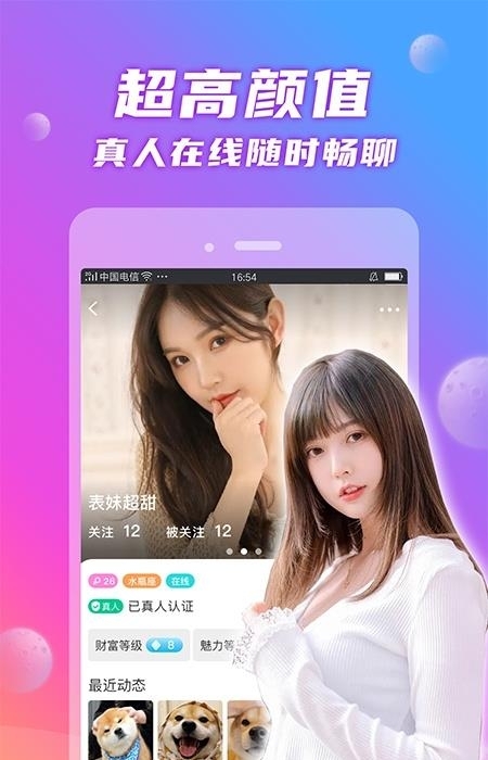 闪恋聊天交友  v6.9.3图4