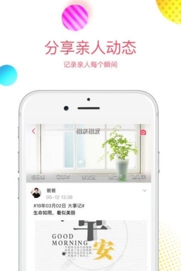 家好(家族圈)  v3.1.0图3