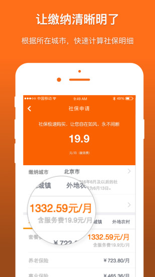 香蕉社保  v1.0.1图2