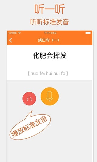 开口说普通话  v1.0.0图4