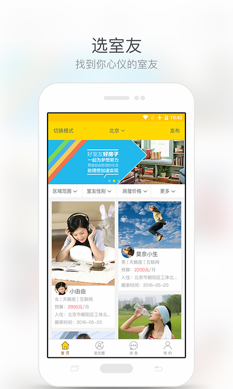 室友  v2.1.0图2