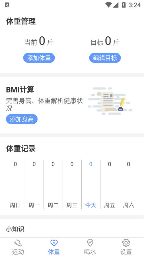 锦鲤计步宝  v1.2.9图4