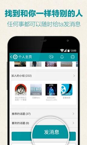 豆瓣小组  v1.0图1