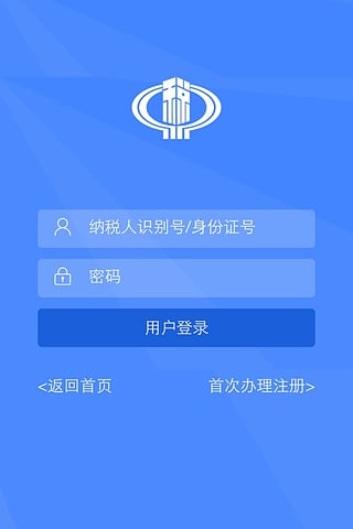 潮州地税移动办税  v1.4.1图2