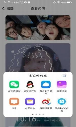 闪照获取软件  v1.0图2