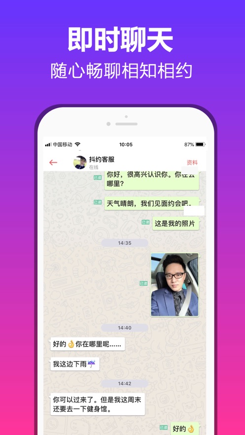 美丽聊  v1.0图2