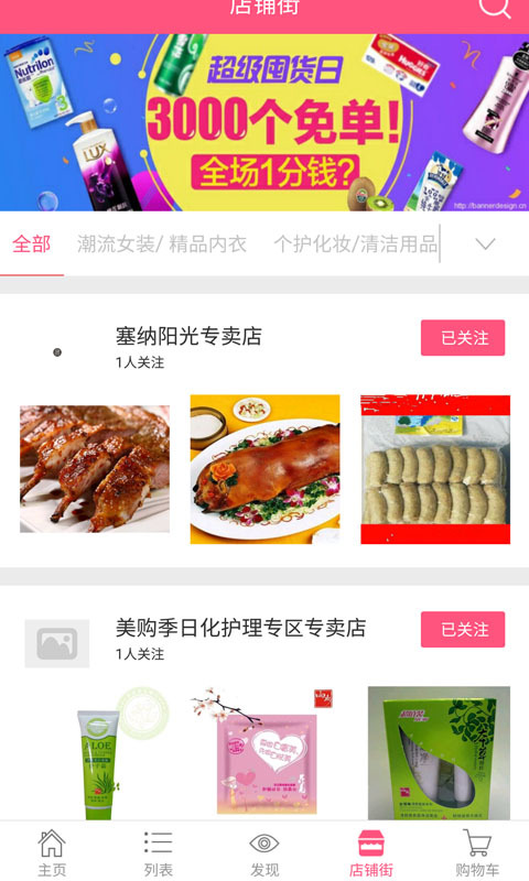 美购季  v1.2.2图2