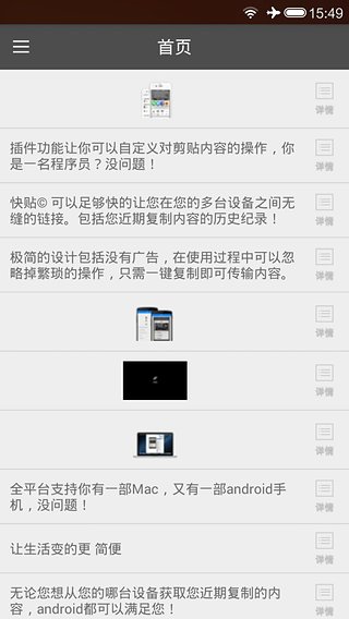 快贴  v1.1图1