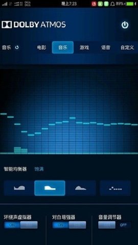 杜比全景声下载apk  v2.2.0图2