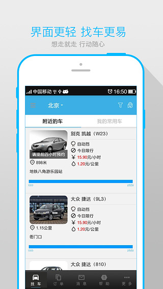 一点租车  v2.1.1图3