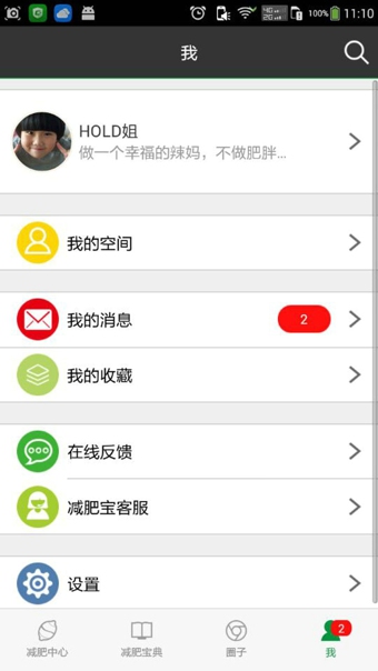 减肥宝  v1.3.1图3