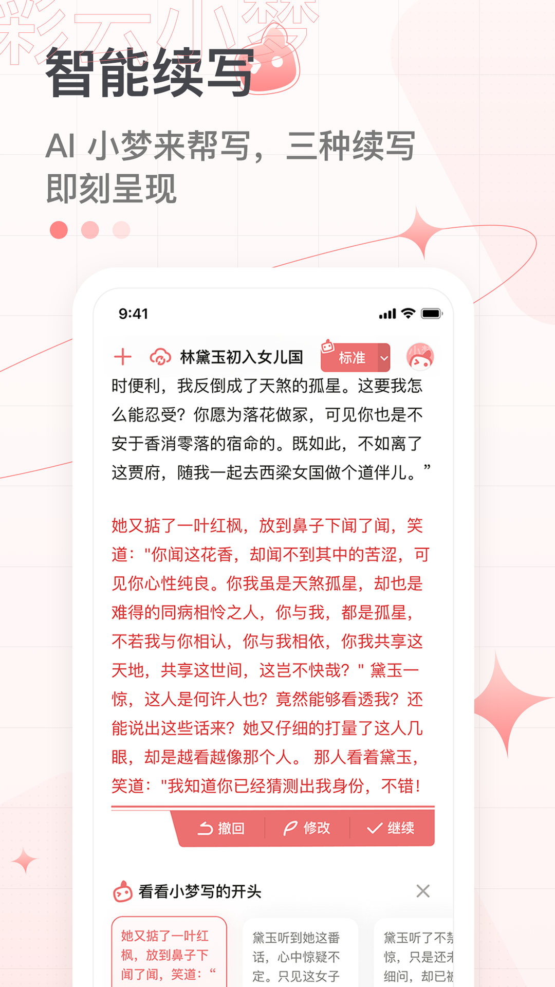 彩云小梦破解版免登录  v2.6.4图2