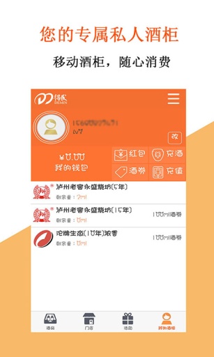 民酒惠  v2.0.9图4