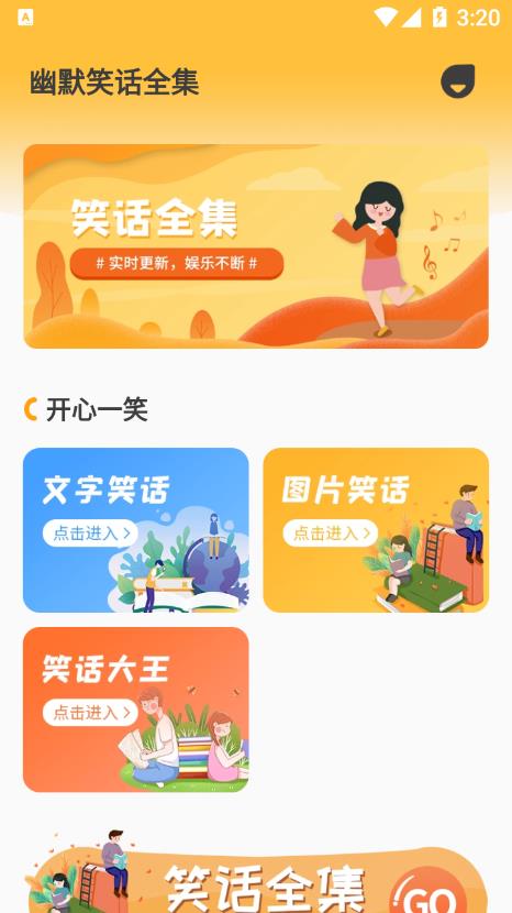 幽默笑话全集  v1.8.3图1