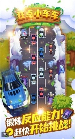 狂点小车车  v0.0.2图2