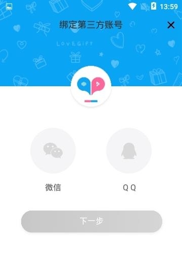 彼聊  v2.1.122图3