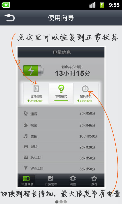 省电精灵  v9.3图4