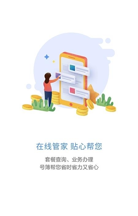 集团V号簿(移动V号簿)  v5.5.6图3