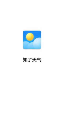 知了天气预报  v2.4.5.1图2