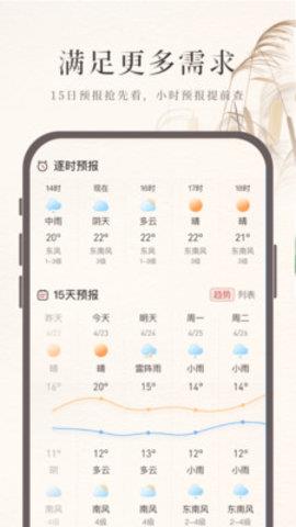 诸葛天气预报  v3.16图1